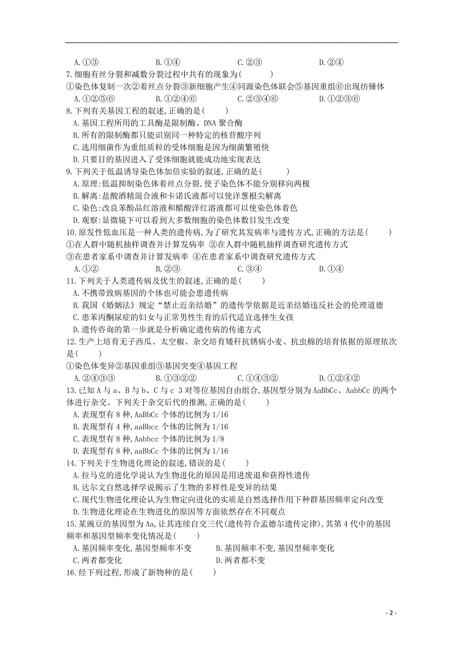 重庆第三十中学高二生物月考1.doc_第2页