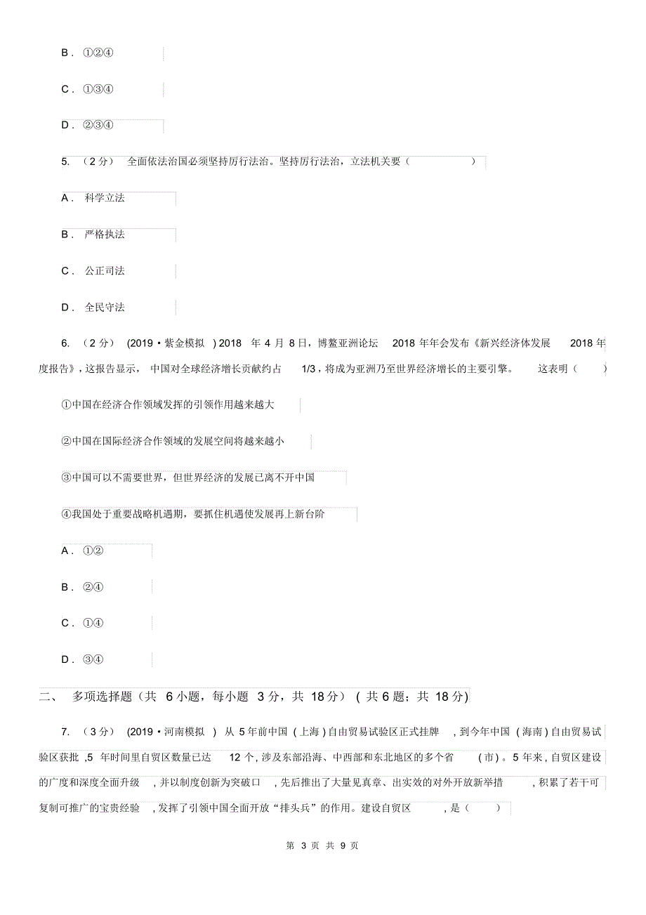 新版2020届九年级上学期道德与法治期末水平试卷B卷.pdf_第3页