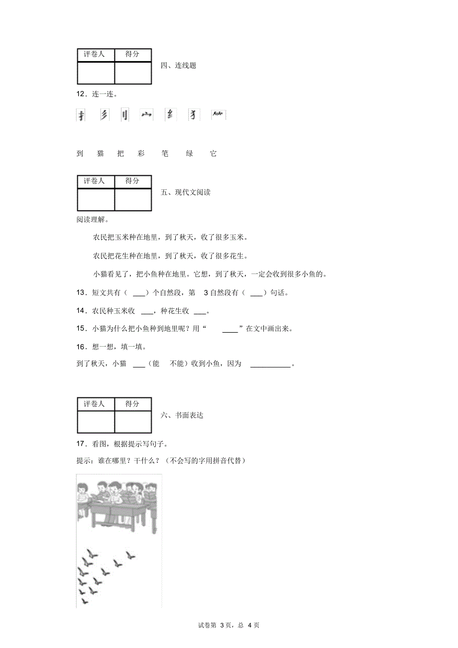 2019-2020学年江苏省部编版语文一年级上册第5、6单元综合评价卷(2).pdf_第3页