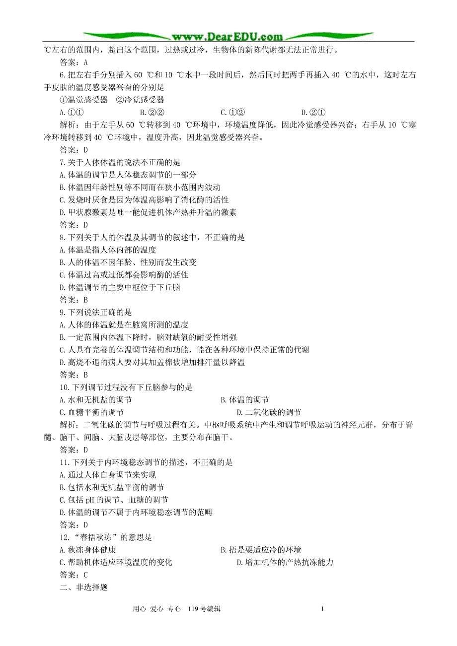 高中生物人的体温及其调节练习与解析旧人教选修.doc_第2页