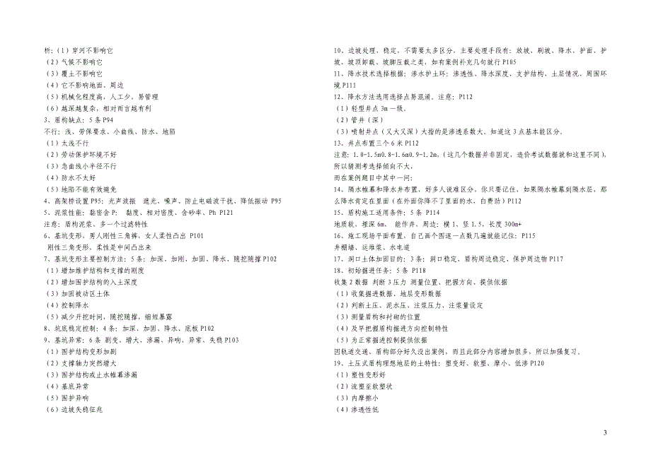 一级市政实务要点记忆口诀_第3页