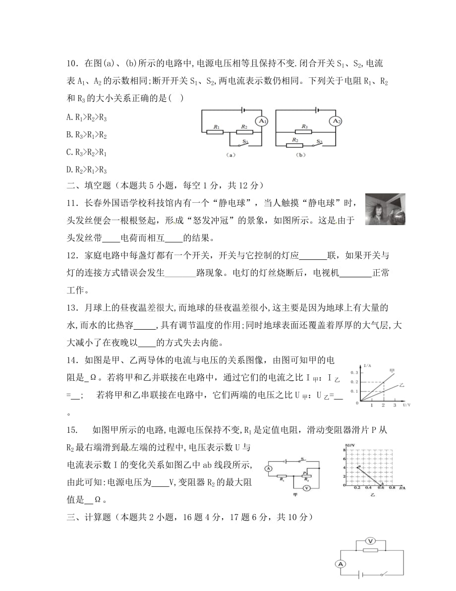 吉林省长春市2020届九年级物理上学期期中试题（通用）_第3页