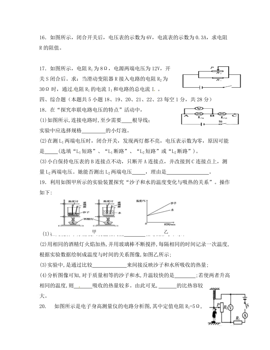 吉林省长春市2020届九年级物理上学期期中试题（通用）_第4页