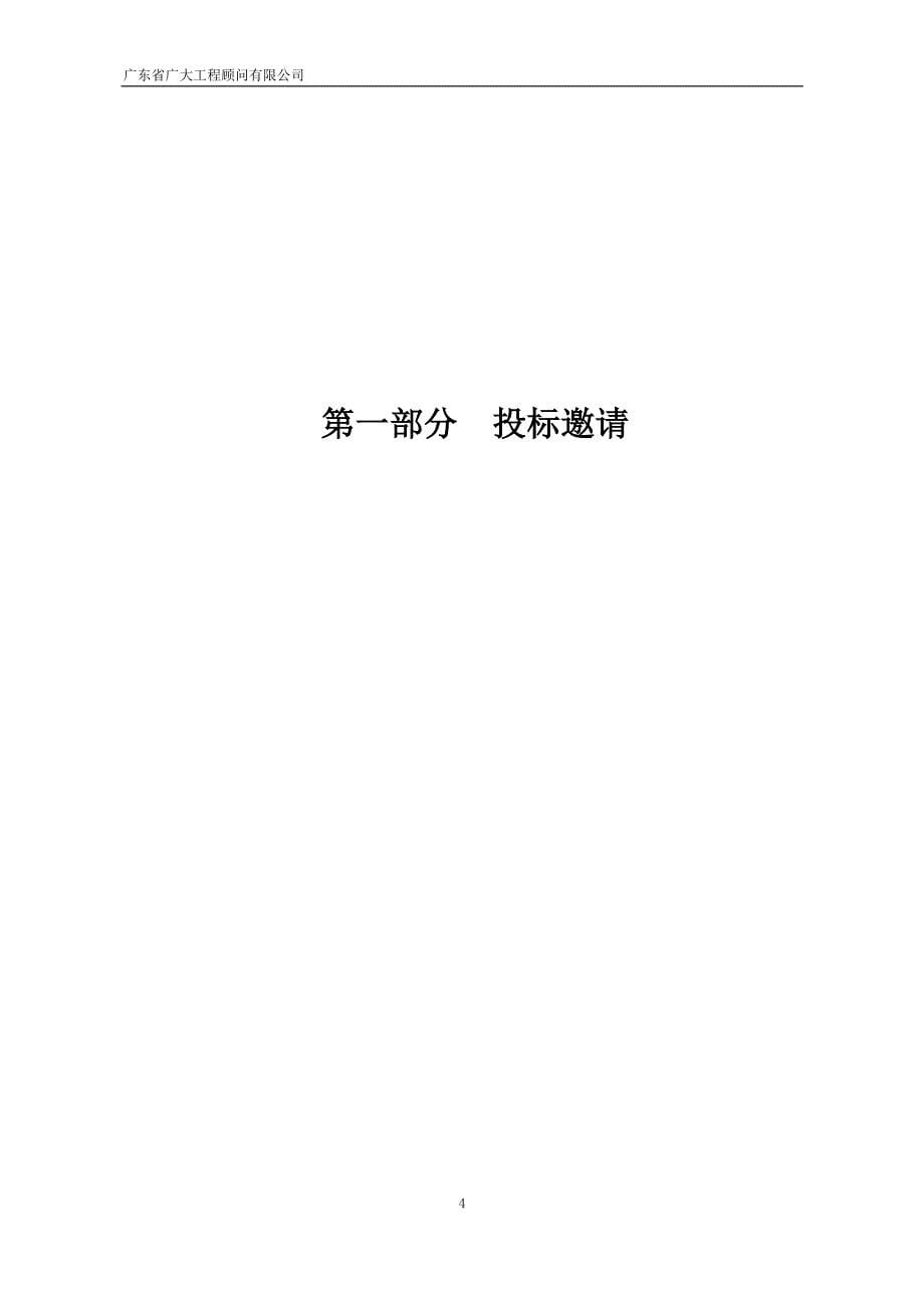 汕尾市地方公路管理总站市区地方公路养护项目招标文件_第5页