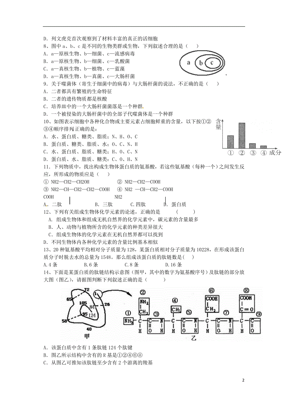 山东德州乐陵一中高一生物底检测.doc_第2页