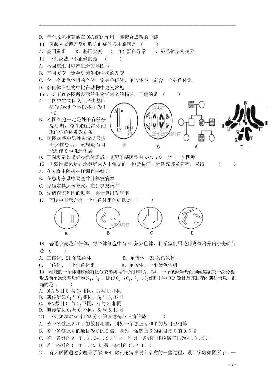 山东新泰二中高二生物月考1.doc_第2页