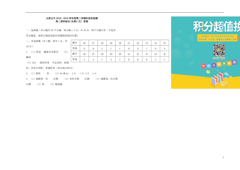 山西高二生物阶段性检测文1.doc_第3页