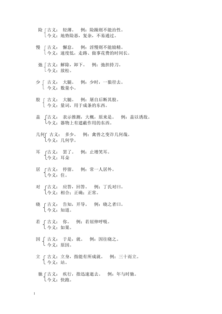 七年级语文上册文言知识归纳幻灯片资料_第3页