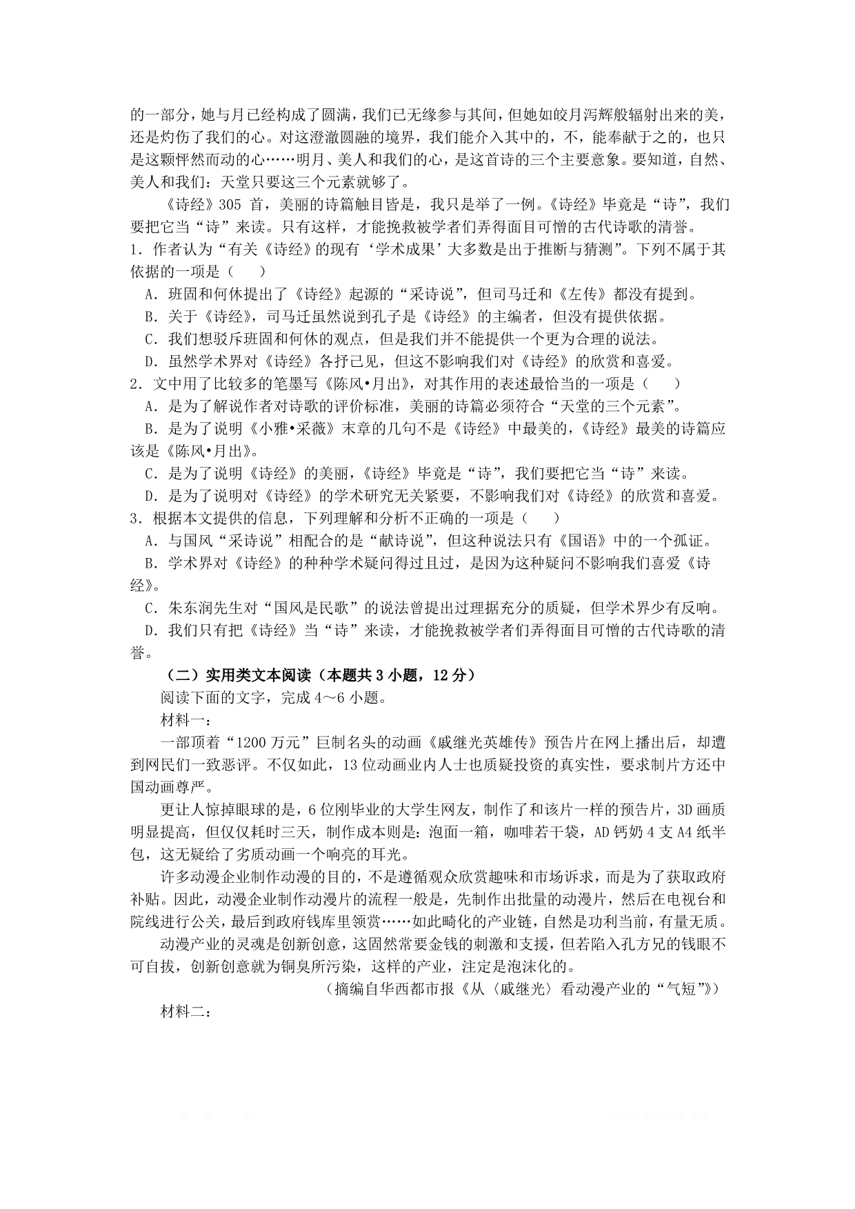 广东省惠州市2019-2020学年高一语文上学期期末考试试题_第2页