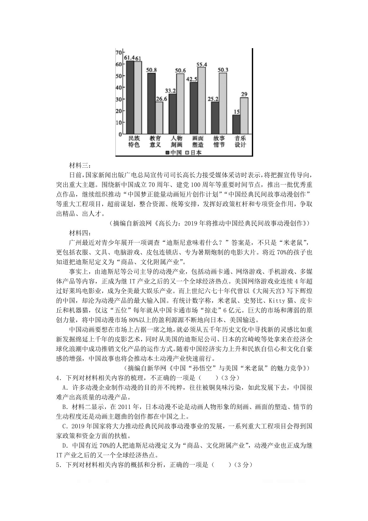 广东省惠州市2019-2020学年高一语文上学期期末考试试题_第3页
