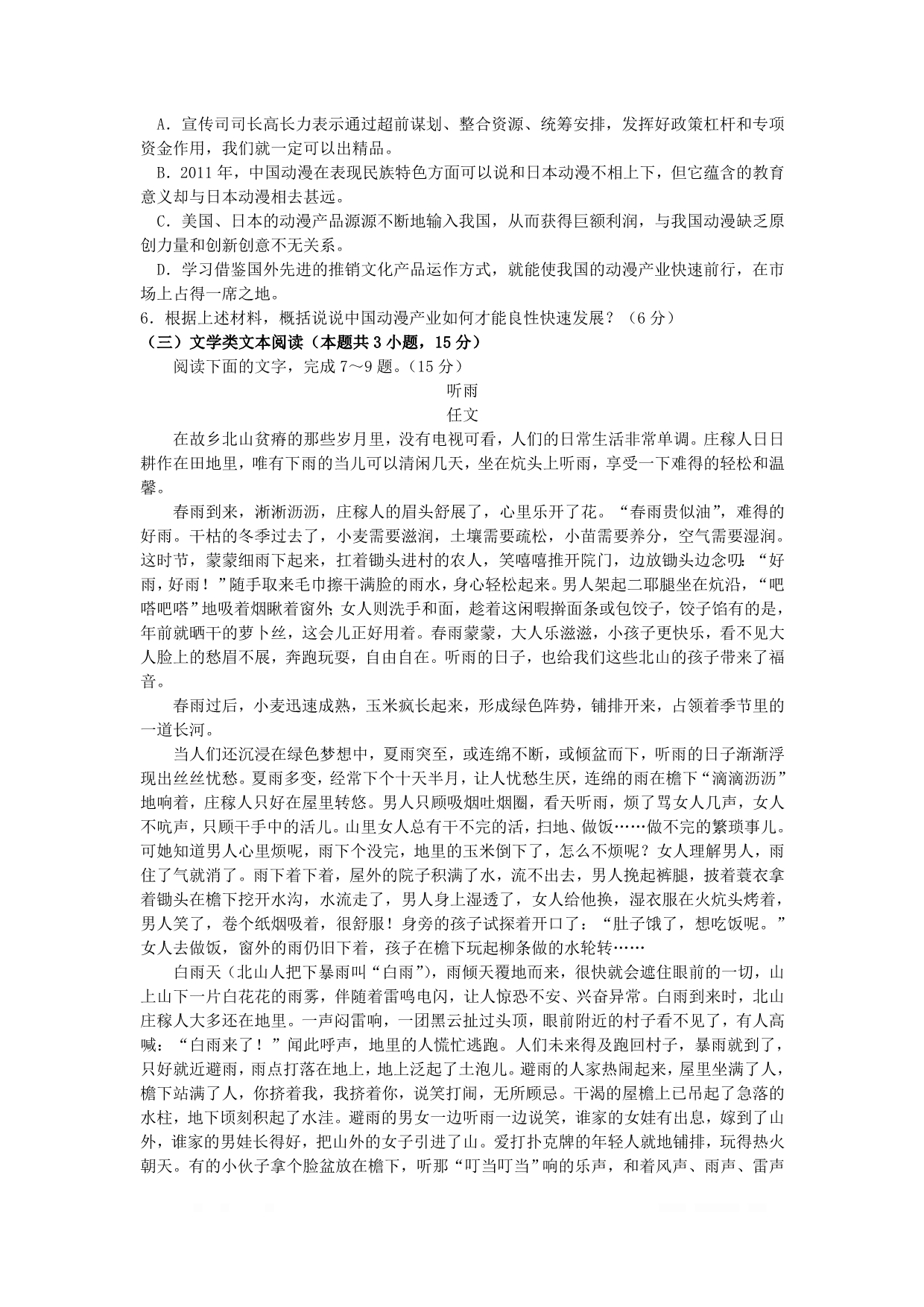 广东省惠州市2019-2020学年高一语文上学期期末考试试题_第4页