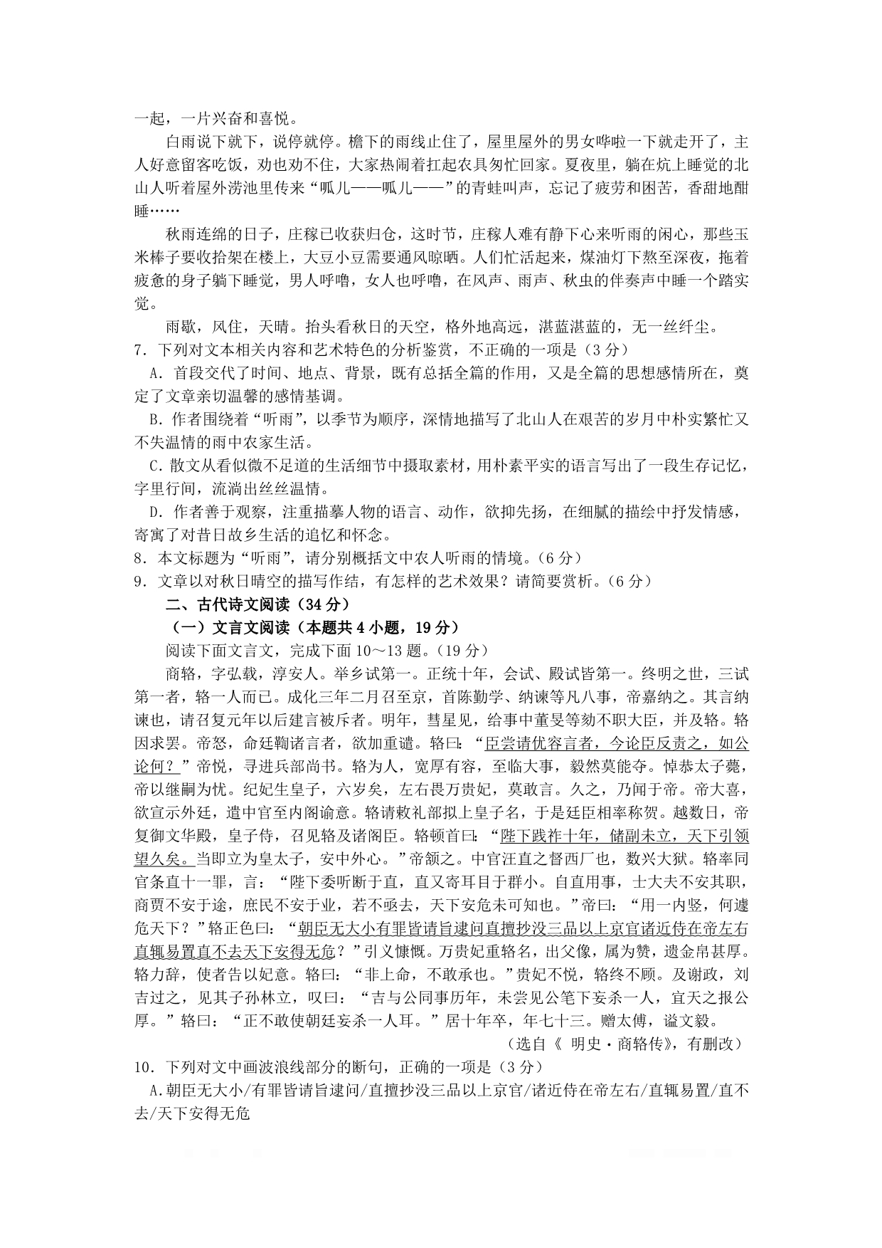 广东省惠州市2019-2020学年高一语文上学期期末考试试题_第5页