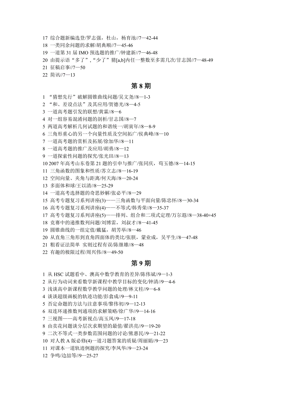 模拟卷数学通讯的解释_第4页