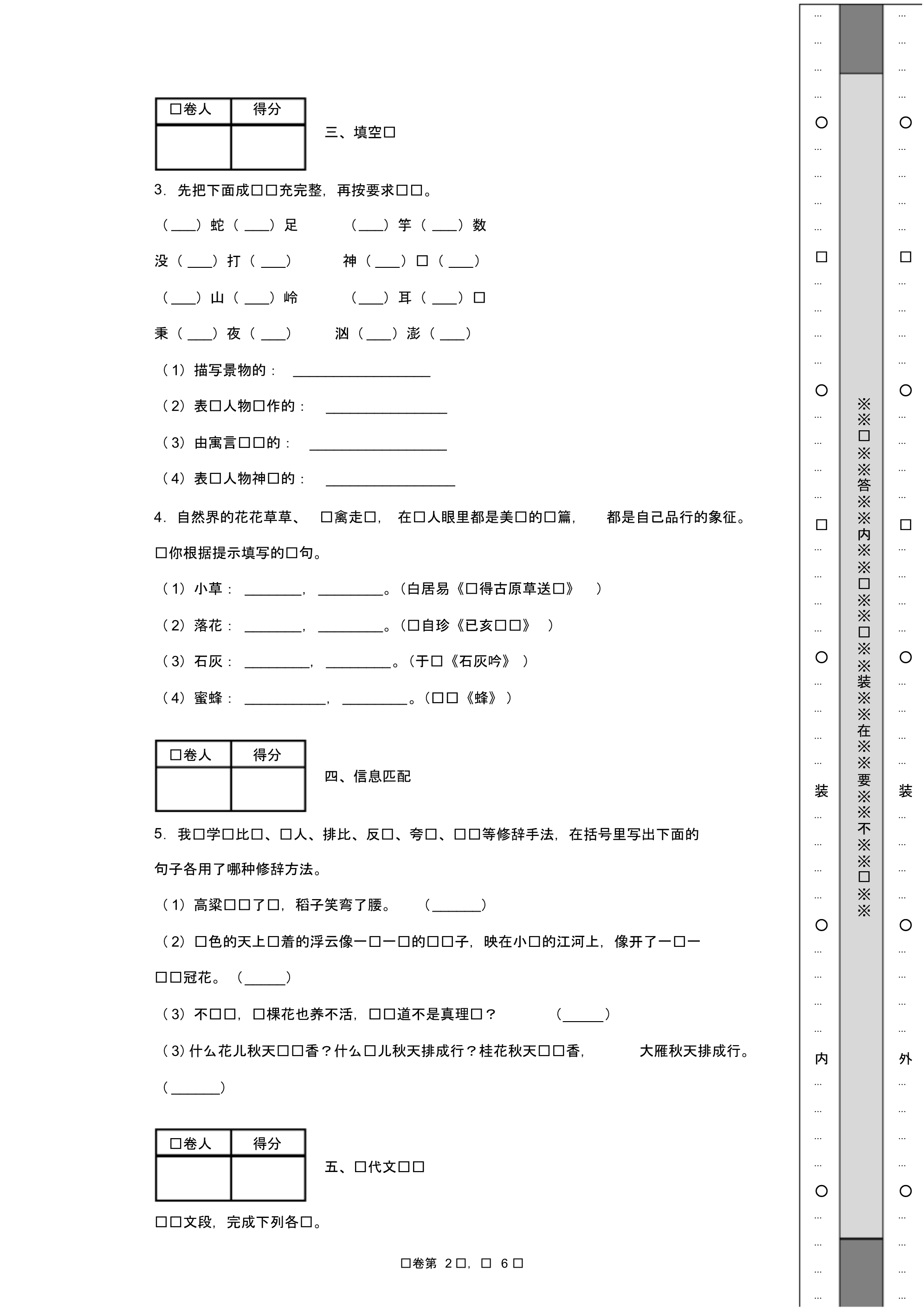 2019-2020学年部编版小升初名校全攻略语文试卷(十六).pdf_第2页