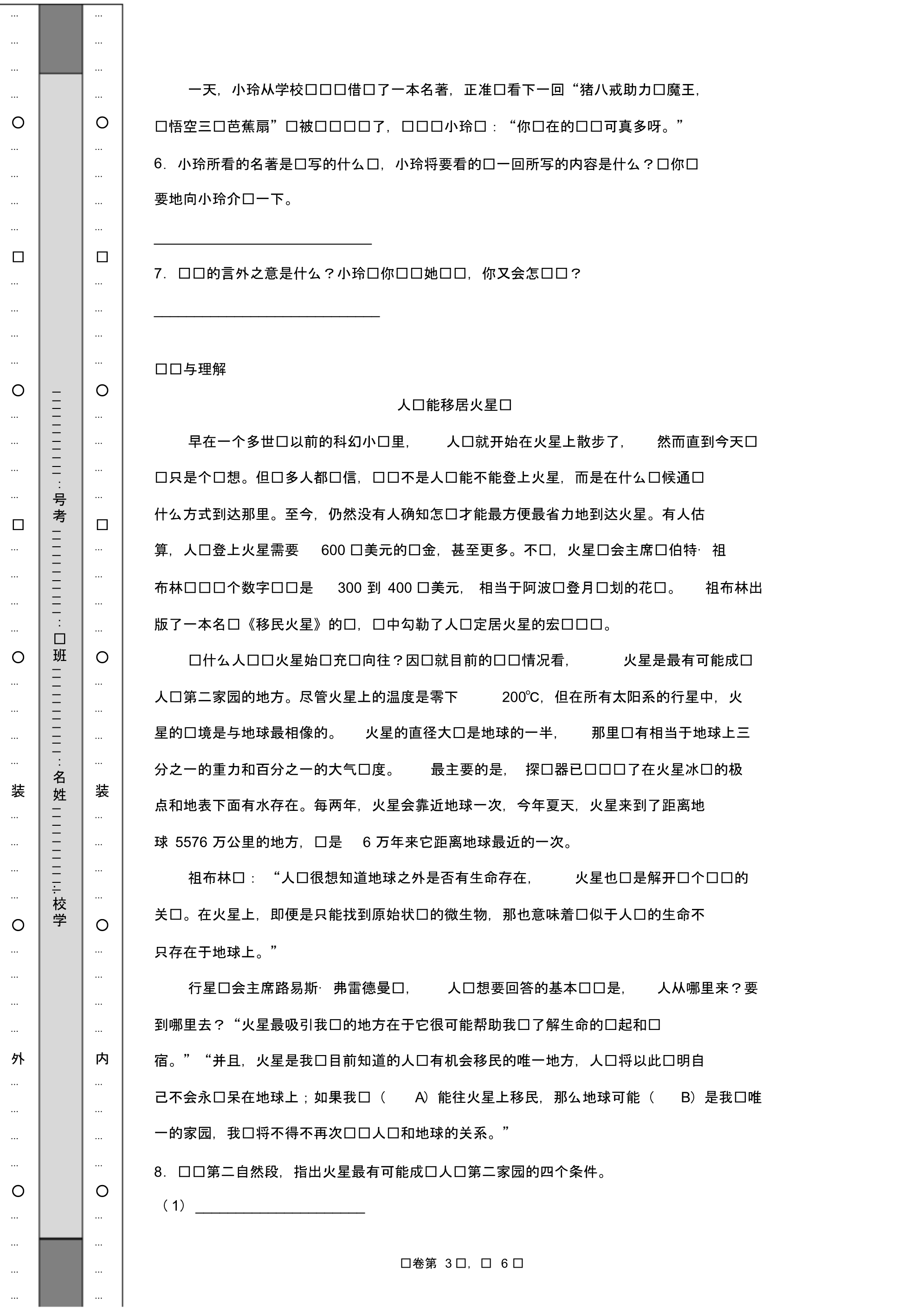 2019-2020学年部编版小升初名校全攻略语文试卷(十六).pdf_第3页