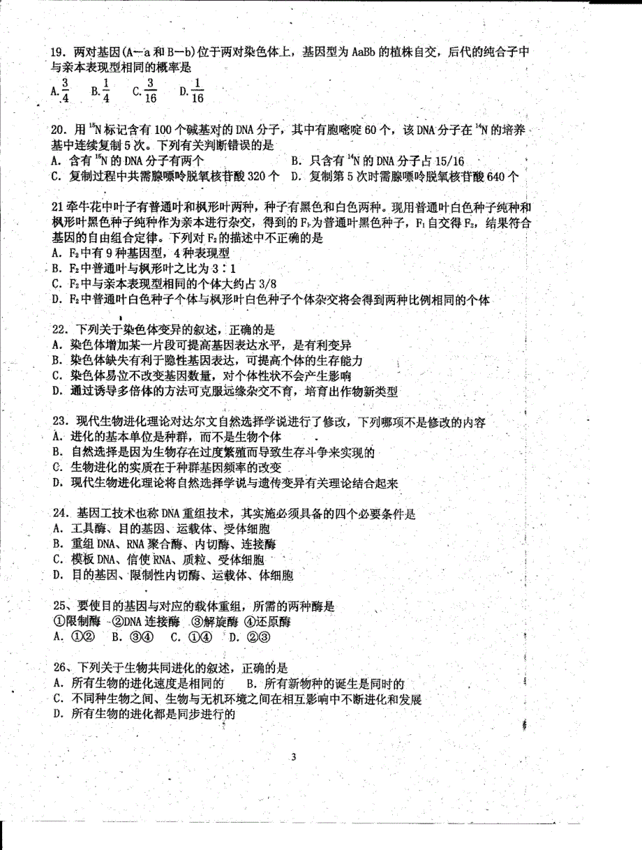 吉林高一生物期末考试PDF 1.pdf_第3页