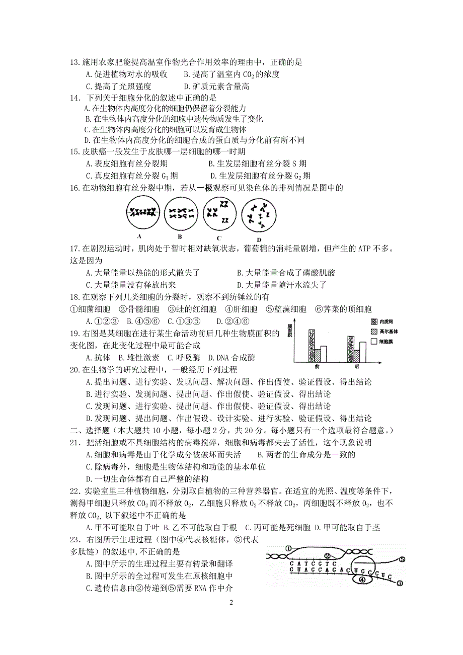 湖北枣阳一中高三生物周末测二.doc_第2页