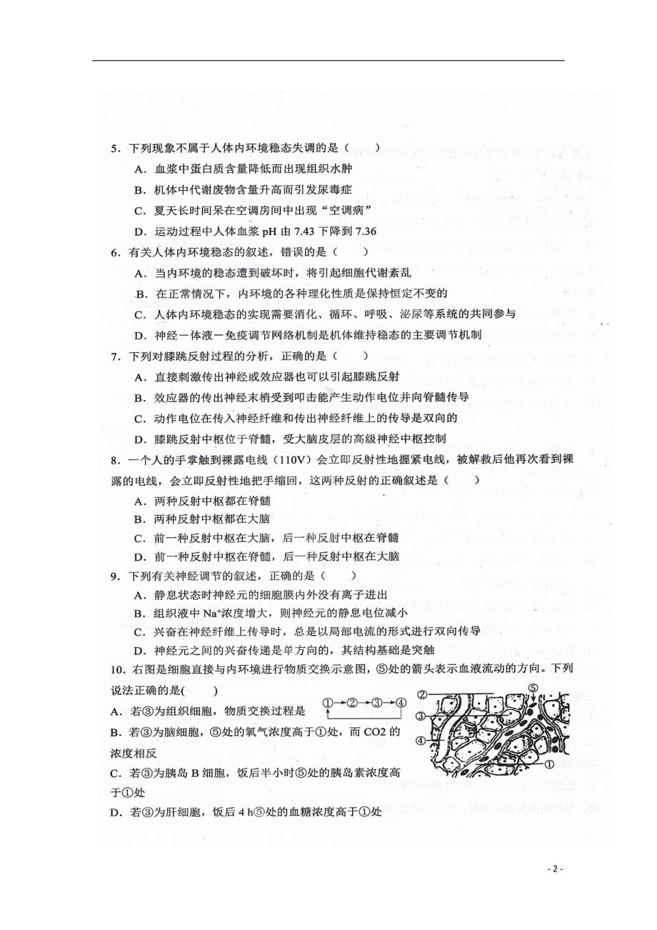 山东老校区高二生物月考.doc_第2页