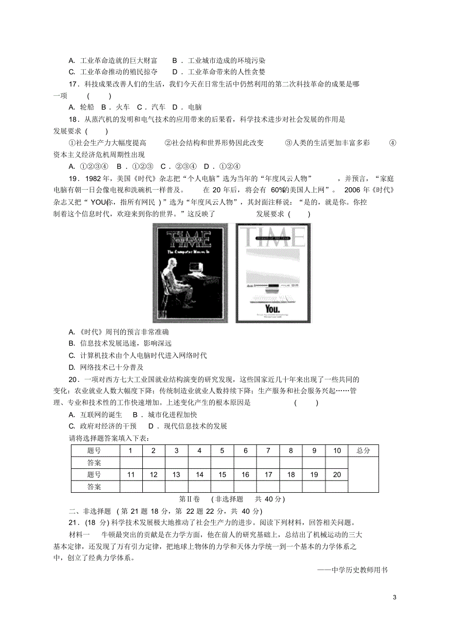 学练考高考历史专题七近代以来科学技术的辉煌专题测评人民版必修3.pdf_第3页