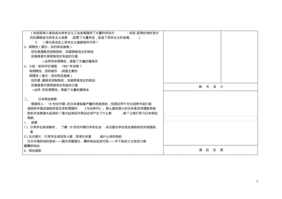 吉林省长市第一零四中学九年级历史上册第19课俄国、日本的历史转折教案新人教版.pdf_第2页