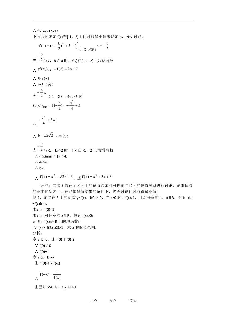 2010高中数学高考精品讲练系列学案：函数.doc_第2页