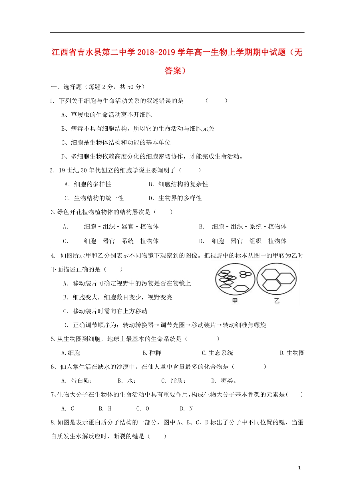 江西吉水第二中学高一生物期中.doc_第1页