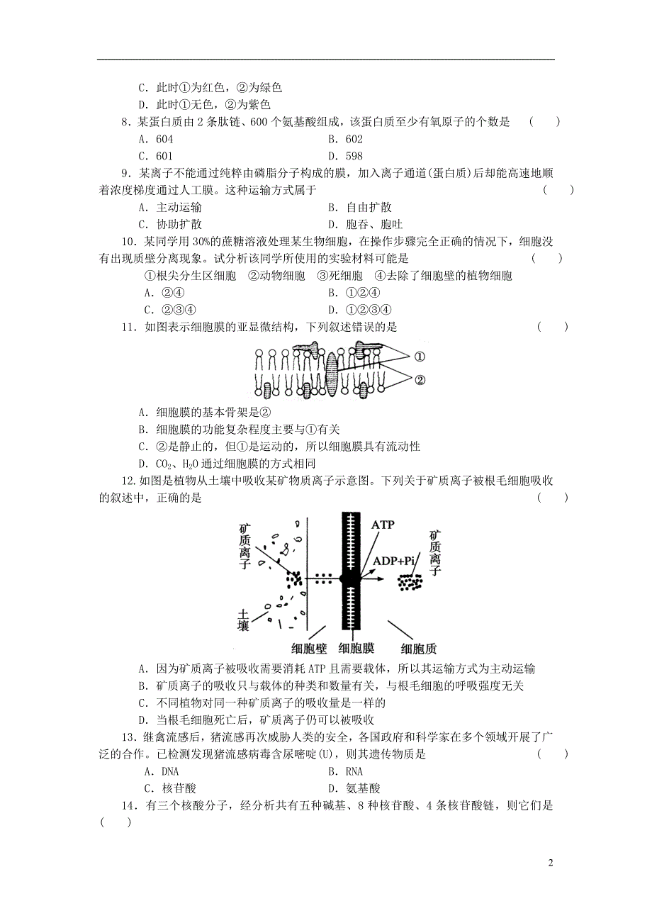 高中生物期中综合检测二必修11.doc_第2页