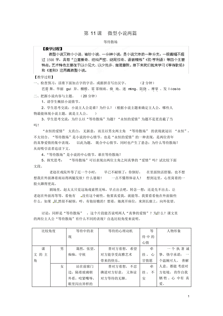 四川省射洪县射洪中学高二语文第11课微型小说两篇2教案新人教版必修3.pdf_第1页