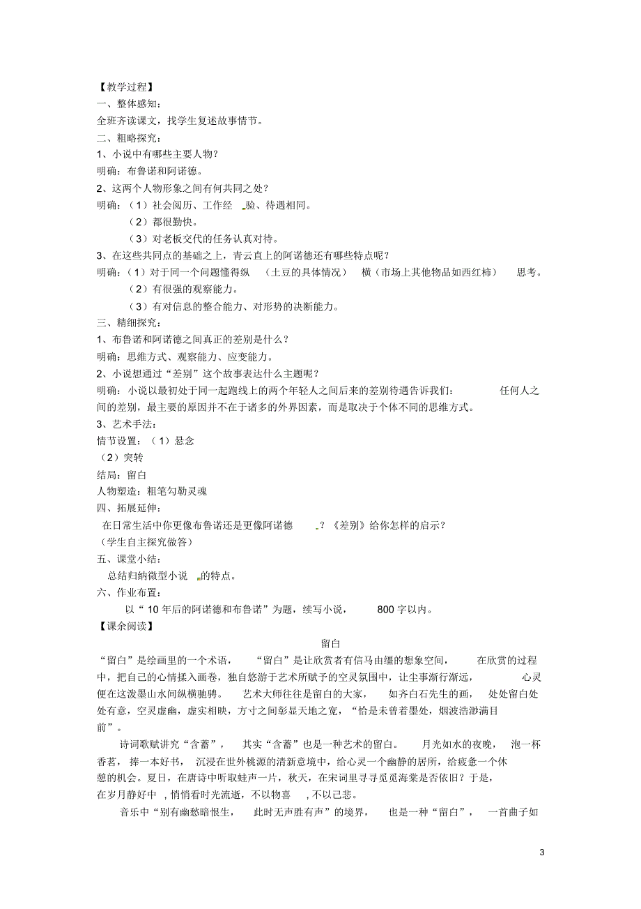 四川省射洪县射洪中学高二语文第11课微型小说两篇2教案新人教版必修3.pdf_第3页