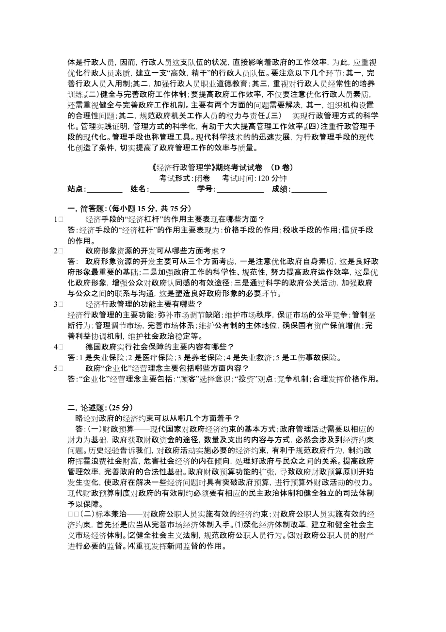 经济行政管理与考试财务知识分析报告_第3页