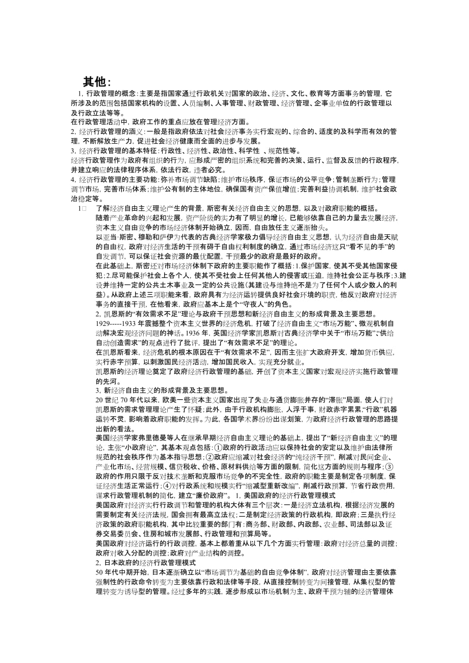 经济行政管理与考试财务知识分析报告_第4页