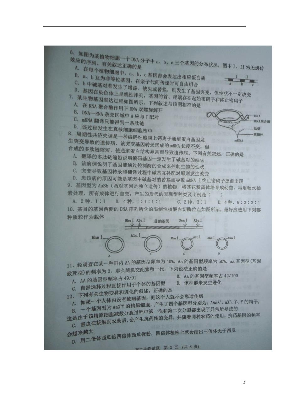 江西省新余市2016_2017学年高二生物下学期期末质量检测试题（扫描版）.doc_第2页