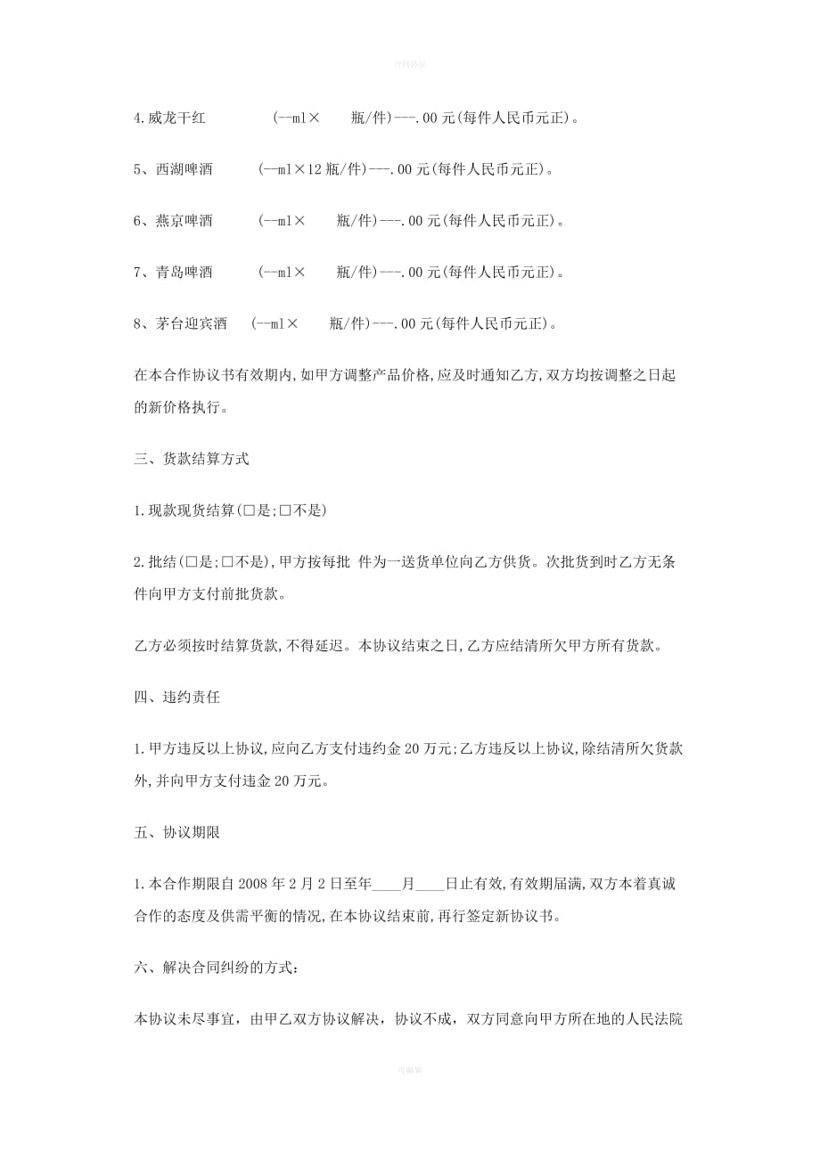 酒水供货合同样本（律师版）_第2页