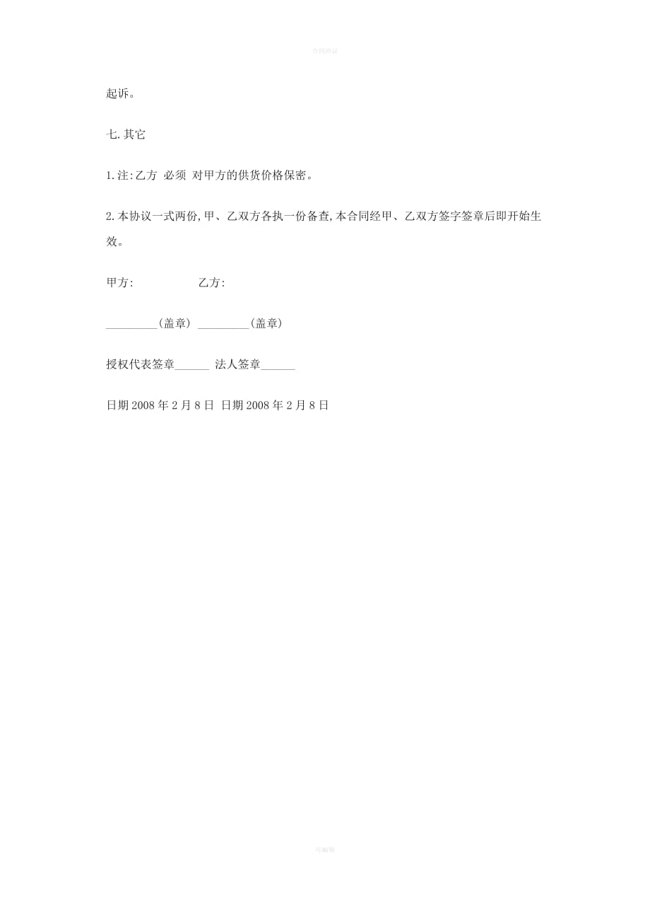 酒水供货合同样本（律师版）_第3页