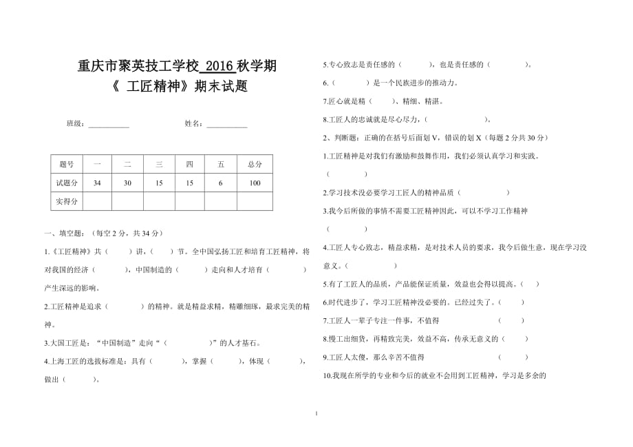 《工匠精神》期末考试试题_第1页