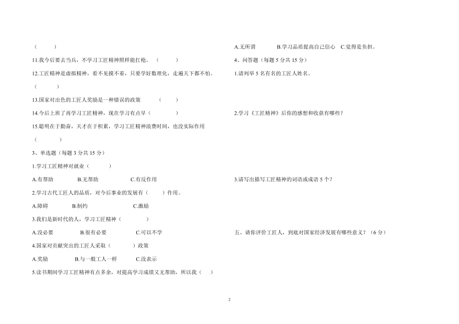 《工匠精神》期末考试试题_第2页