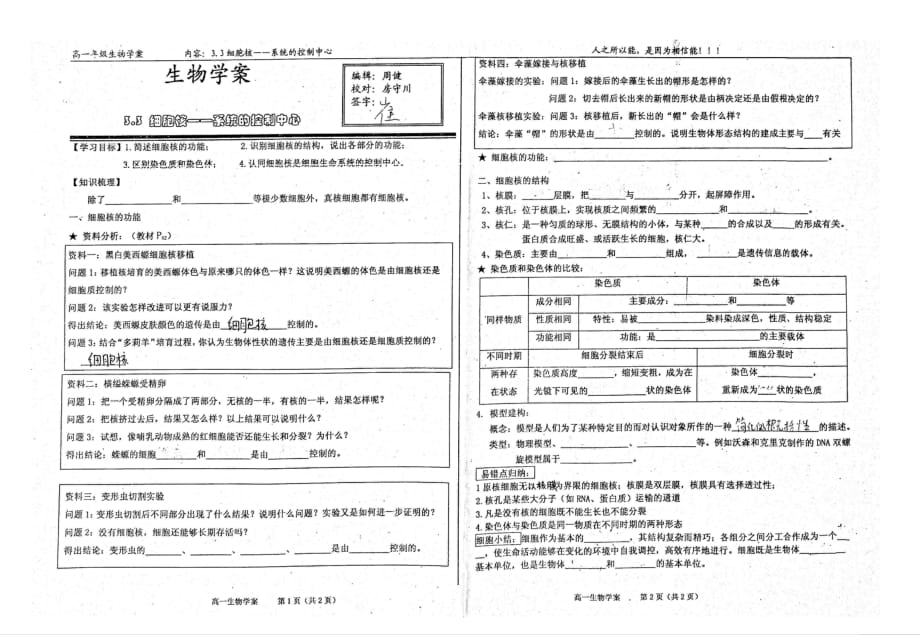 河北衡水中学高一生物3.3细胞核系统的控制中心学案pdf.pdf_第1页