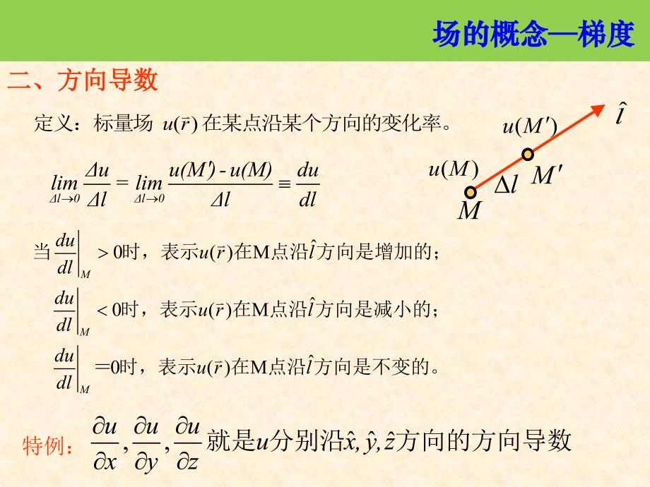 梯度在物理方面的应用_第3页