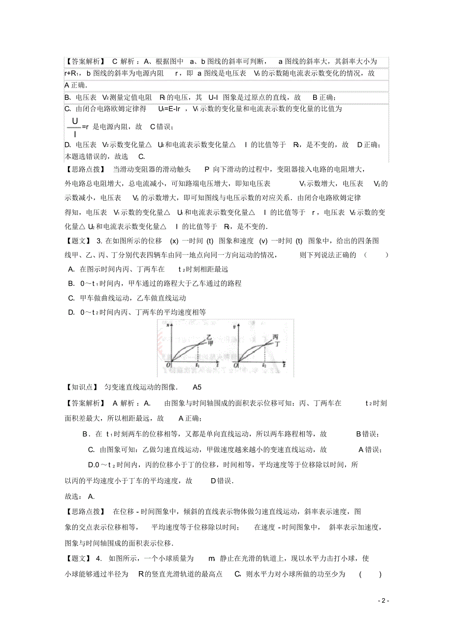 四川省高三物理12月月考试题(含解析).pdf_第2页