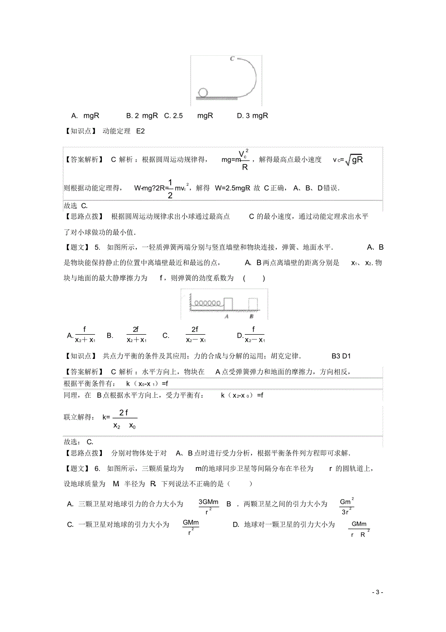 四川省高三物理12月月考试题(含解析).pdf_第3页
