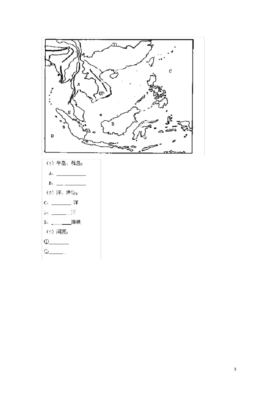天津市武清区杨村第五中学七年级地理下册第七章我们邻近的国家和地区第二节东南亚导学案(2)(无.pdf_第3页