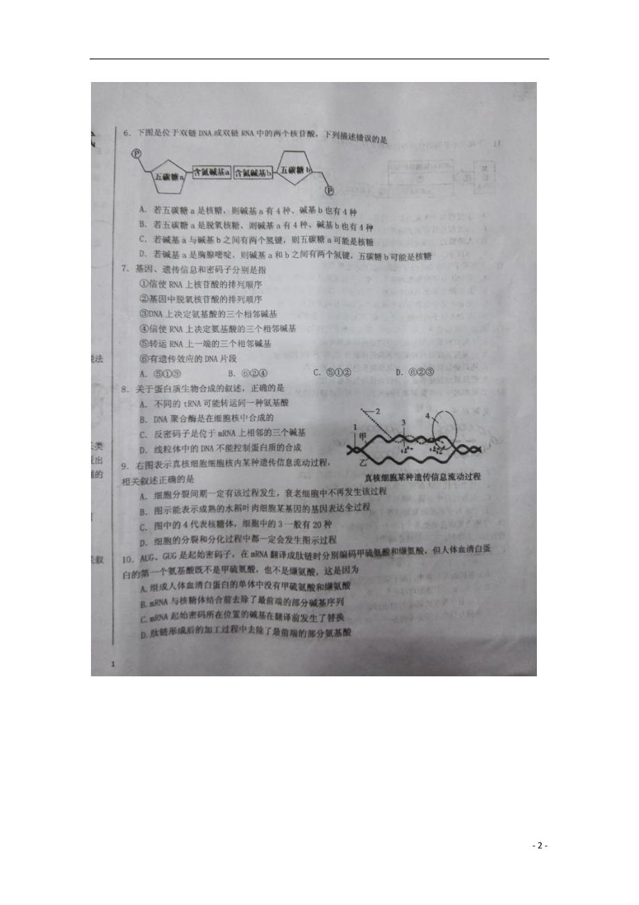 江西高二生物期中理1.doc_第2页