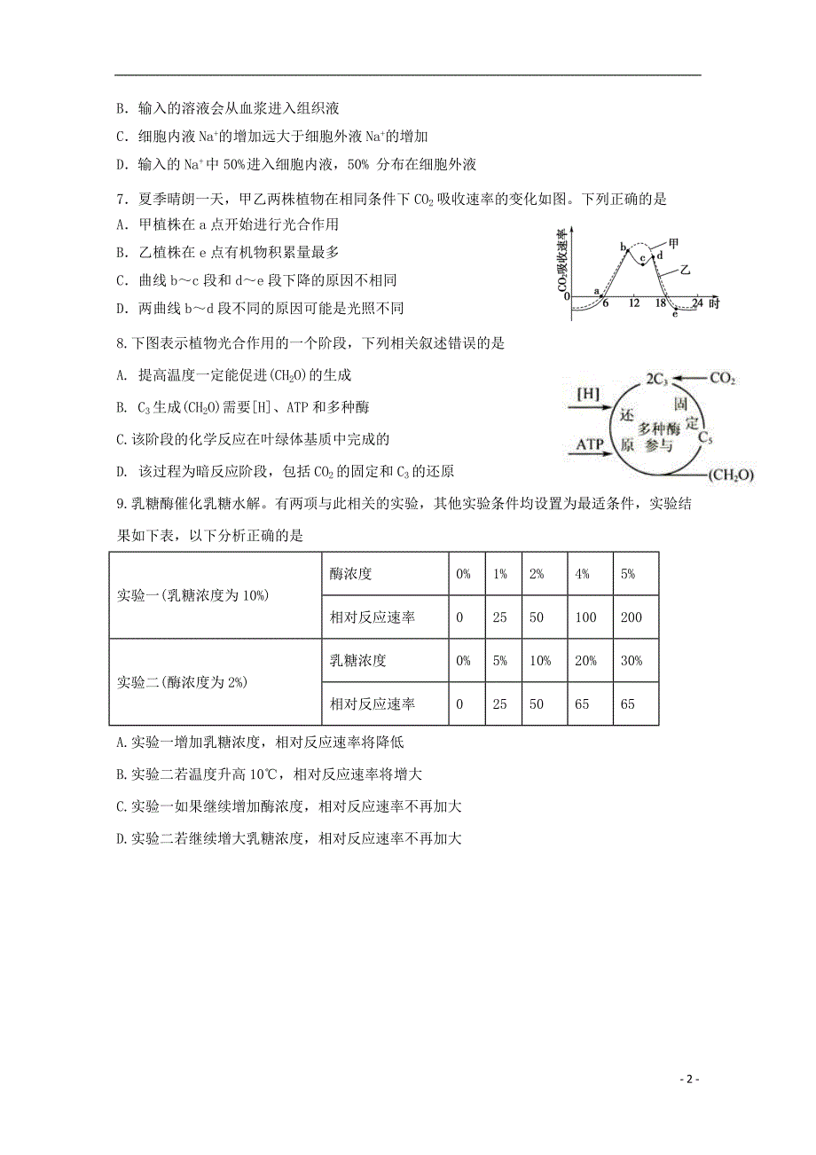 贵州2020高三生物第三次模拟考试1.doc_第2页