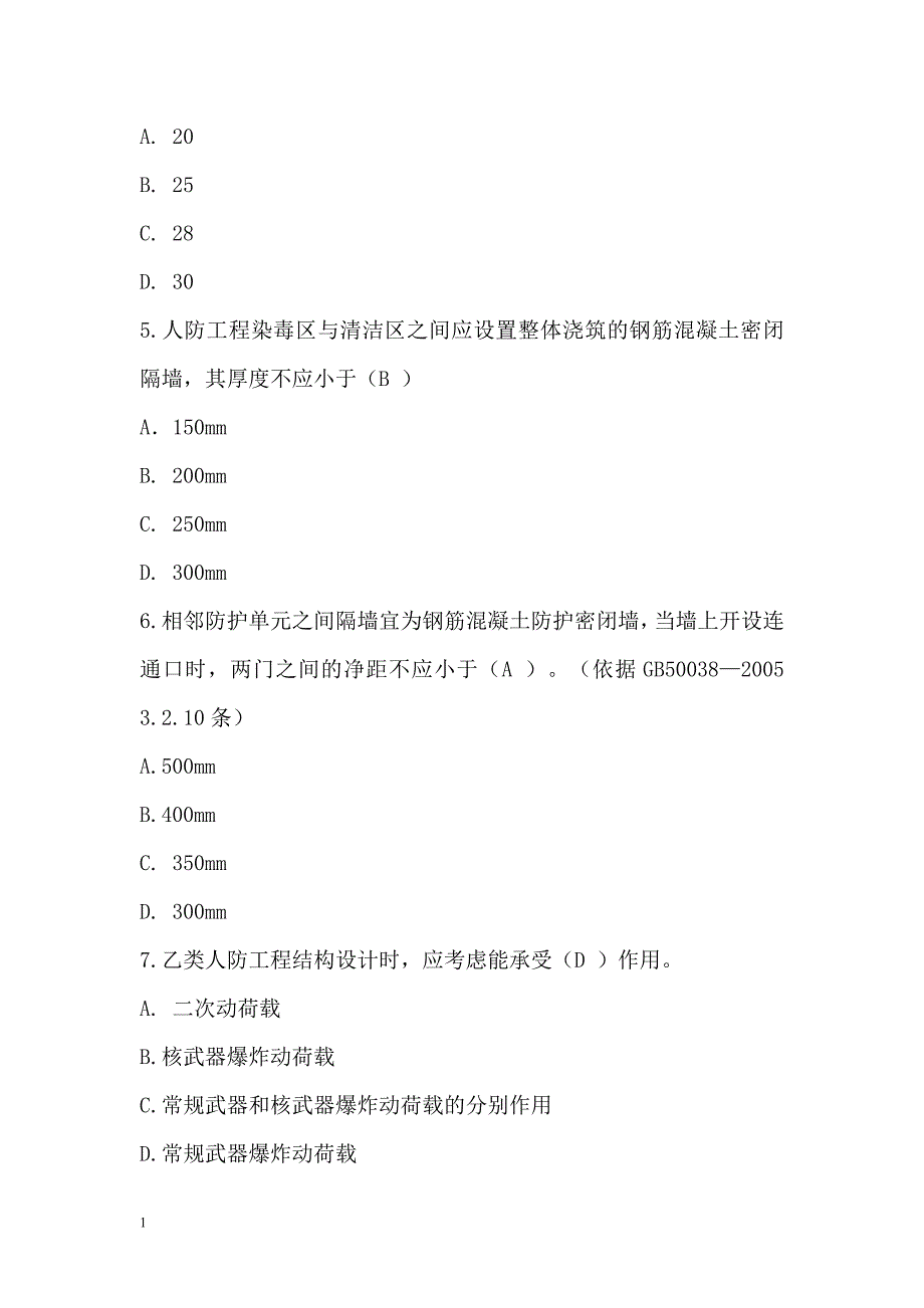 全国人防工程监理考试考点题库教学案例_第2页