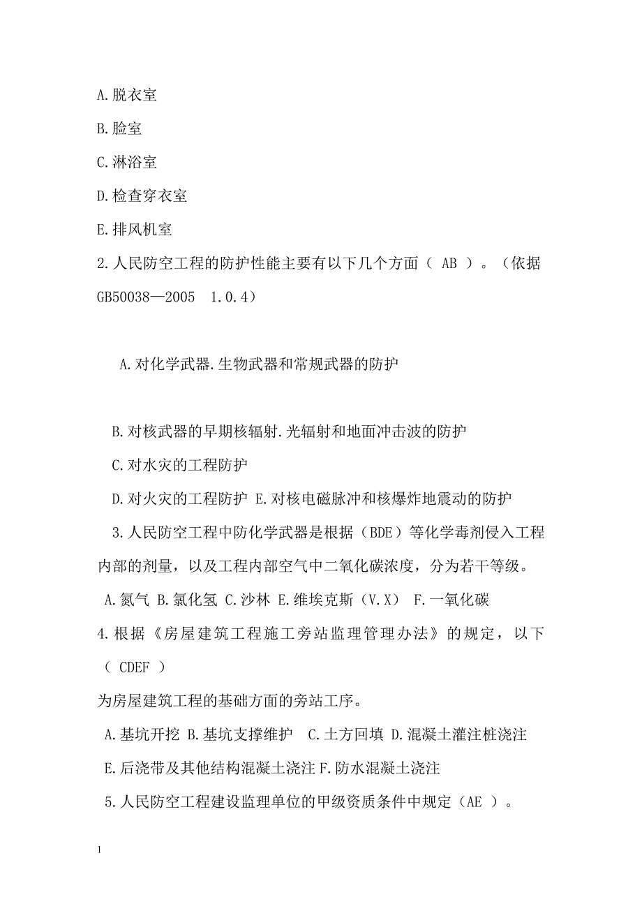 全国人防工程监理考试考点题库教学案例_第4页