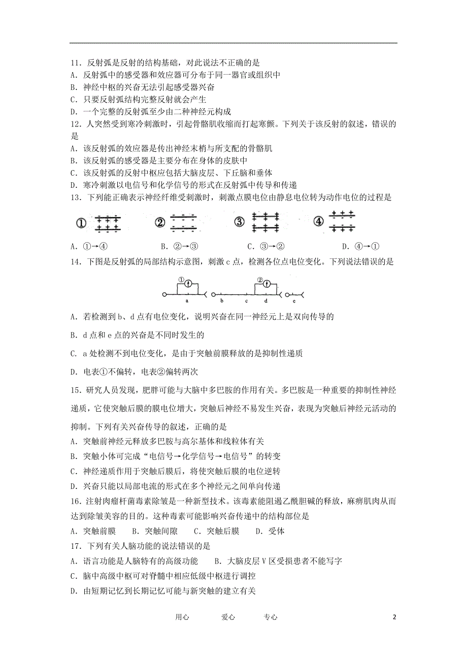 广东汕头金山中学高二生物期中考理会员独享.doc_第2页