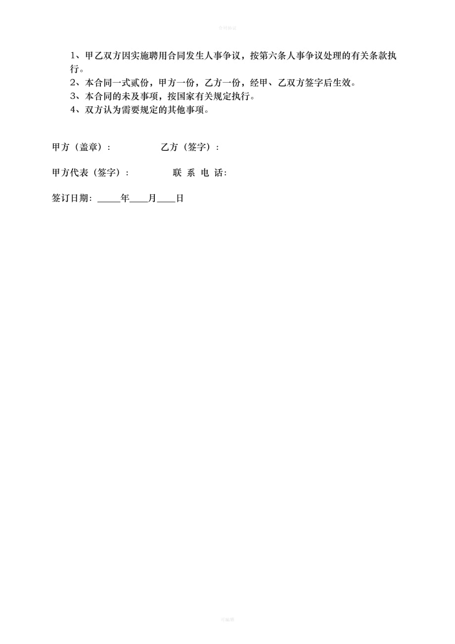 健身房教练聘用合同（律师版）_第3页