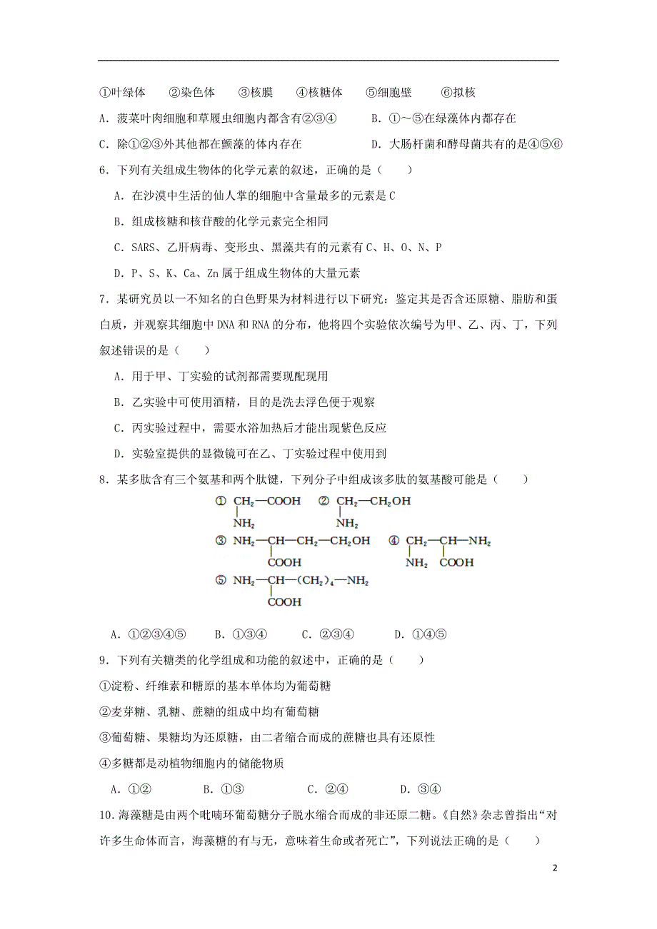 江西2020高一生物期中零班、奥赛班.doc_第2页