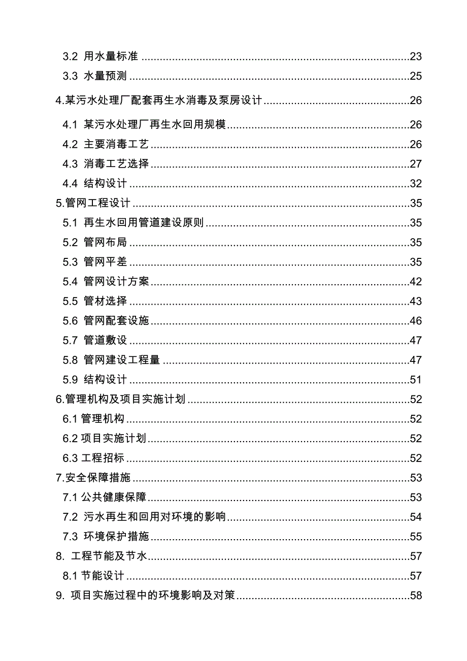 污水处理厂配套再生水管网初步设计说明_第3页