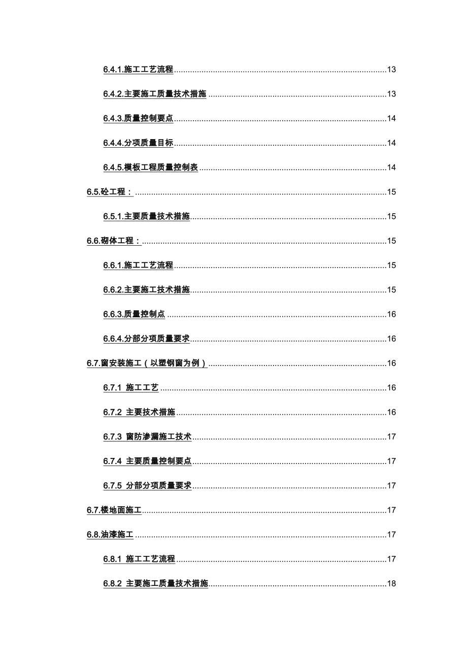 钢筋结构厂房锚杆车间工程施工设计方案_第5页